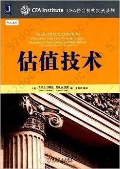 估值技术: CFA协会机构投资系列