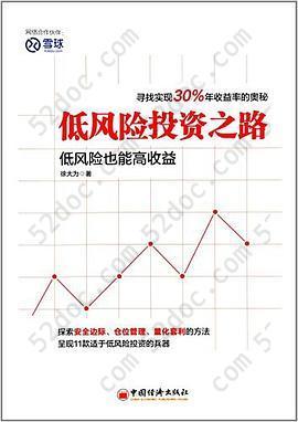 低风险投资之路: 实现30%年收益率的奥秘