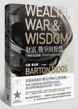 財富、戰爭與智慧: 二戰投資啟示錄