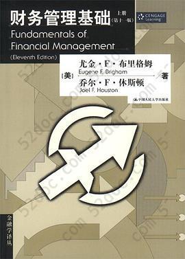 财务管理基础（上.下册）: 第十一版