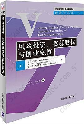 风险投资、私募股权与创业融资