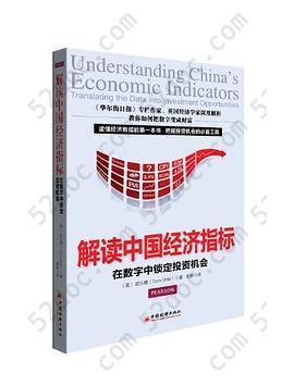 解读中国经济指标: 数字中锁定投资机会