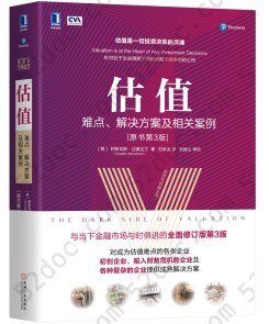 估值：难点、解决方案及相关案例（原书第3版）