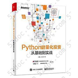 Python与量化投资: 从基础到实战