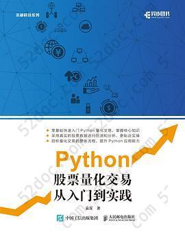 Python股票量化交易从入门到实践