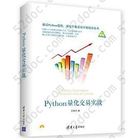 Python量化交易实战