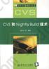 CVS和Nightly Build技术