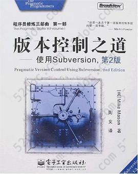 版本控制之道: 使用Subversion(第2版)