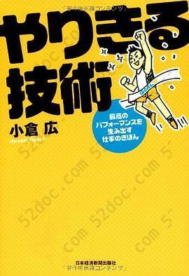 やりきる技術: 最高のパフォーマンスを生み出す仕事のきほん