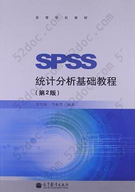 SPSS统计分析基础教程: SPSS统计分析基础教程