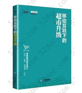 移动互联下的超市升级: 社区、生鲜、全渠道、O2O，零售超市何去何从