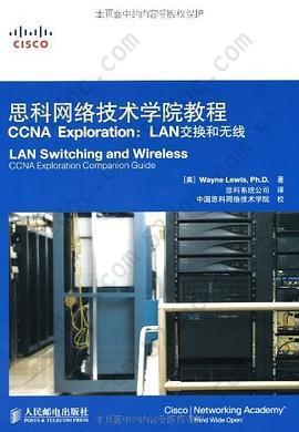 思科网络技术学院教程CCNA Exploration: LAN交换和无线