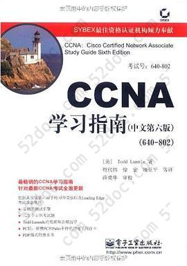 CCNA学习指南（中文第六版）