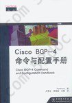 Cisco BGP-4 命令与配置手册