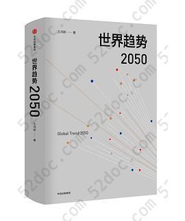 世界趋势2050