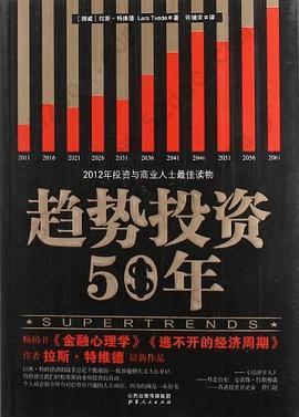 趋势投资50年