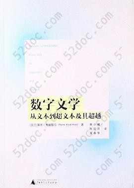 数字文学: 从文本到超文本及其超越