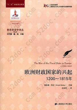 欧洲财政国家的兴起: 1200-1815年