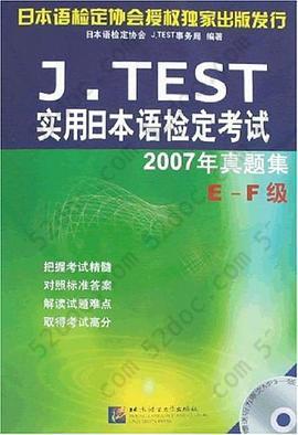 J.TEST实用日本语检定考试2007年真题集