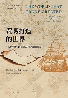 贸易打造的世界: 1400年至今的社会、文化与世界经济