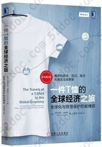 一件T恤的全球经济之旅（原书第2版）: 全球化与贸易保护的新博弈