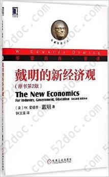 戴明的新经济观: 原书第2版