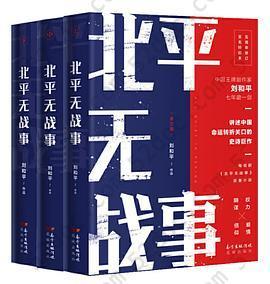 北平无战事（全三册）