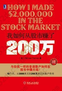 我如何从股市赚了200万