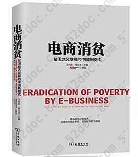 电商消贫: 贫困地区发展的中国新模式