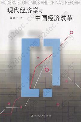 现代经济学与中国经济改革
