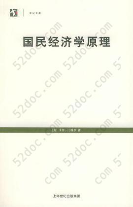 国民经济学原理: 世纪人文系列丛书