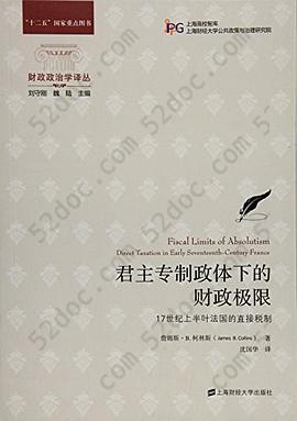 君主专制政体下的财政极限: 17世纪上半叶法国的直接税制