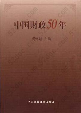 中国财政50年