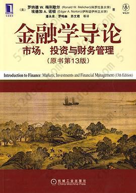 金融学导论: 市场、投资与财务管理（原书第13版）