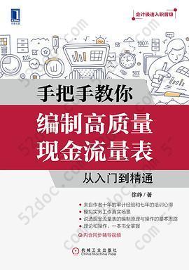 手把手教你编制高质量现金流量表：从入门到精通