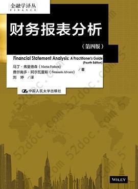 财务报表分析: 第4版