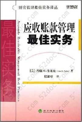 应收账款管理最佳实务