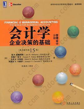 会计学 - - 企业决策的基础(财务会计分册): 企业决策的基础(财务会计分册)