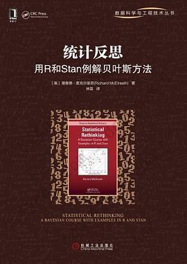 统计反思: 用R和Stan例解贝叶斯方法