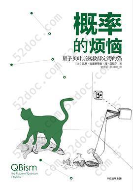 概率的烦恼: 量子贝叶斯拯救薛定谔的猫