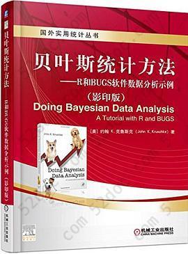 贝叶斯统计方法: R和BUGS软件数据分析示例