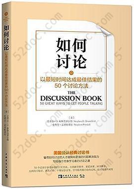 如何讨论: 以最短时间达成最佳结果的50个讨论方法