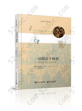 一切取决于晚餐：平凡食物背后的奇闻轶事