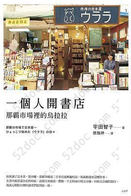 一個人開書店: 那霸市場裡的烏拉拉