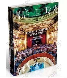 書店時光Ⅱ: 感受知識的氣息，探索人文薈萃的夢想殿堂