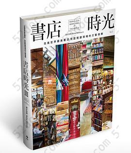 書店時光 III: 走進世界最美書店, 見證閱讀現場的文藝復興