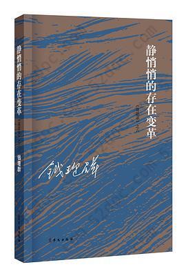 静悄悄的存在变革: 《退思录》之六