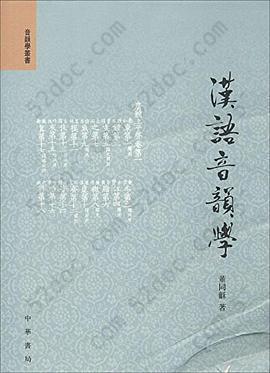 汉语音韵学: 汉语音韵学