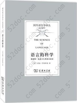 语言的科学: 詹姆斯·麦克吉尔弗雷访谈录