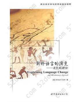 解释语言的演变: 进化的理论